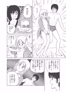 Page 296 of Dokkin Lollipop - Vol. 3-4 - preview thumbnail