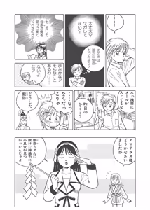 Page 335 of Dokkin Lollipop - Vol. 3-4 - preview thumbnail