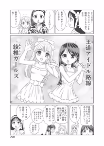 Page 339 of Dokkin Lollipop - Vol. 3-4 - preview thumbnail