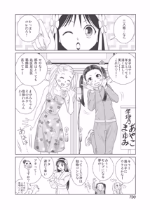 Page 340 of Dokkin Lollipop - Vol. 3-4 - preview thumbnail