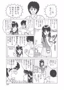 Page 347 of Dokkin Lollipop - Vol. 3-4 - preview thumbnail