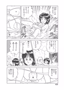 Page 38 of Dokkin Lollipop - Vol. 3-4 - preview thumbnail