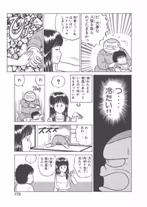 Page 385 of Dokkin Lollipop - Vol. 3-4 - preview thumbnail