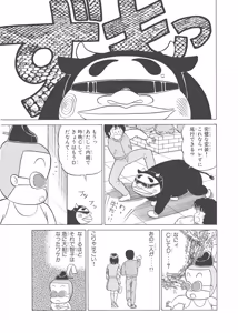 Page 45 of Dokkin Lollipop - Vol. 3-4 - preview thumbnail