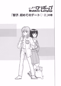 Page 49 of Dokkin Lollipop - Vol. 3-4 - preview thumbnail