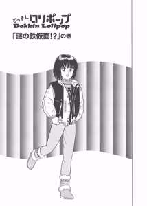 Page 65 of Dokkin Lollipop - Vol. 3-4 - preview thumbnail