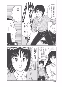 Page 96 of Dokkin Lollipop - Vol. 3-4 - preview thumbnail