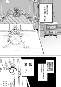 Page 3 of 转生到了 ×××× 的世界里了！！ - preview thumbnail