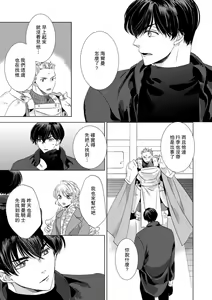Page 247 of Dakareta Akuyaku Reijou wa, Gekihen Ouji no Dekiai Route ni Totsunyuuchuu!? | 被深拥的反派千金进入反套路王子的强宠攻略线!? 1-23 - preview thumbnail