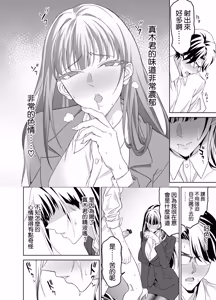 Page 40 of Katabutsu Onna Joshi to Haken-kun, Genkai Shachiku no Futari wa Sex ga Shitai! - preview thumbnail