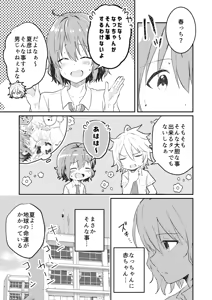 Page 5 of Kounai ichi no Bishounen to xxx Shita Hanashi 4 - preview thumbnail