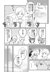 Page 8 of Kounai ichi no Bishounen to xxx Shita Hanashi 4 - preview thumbnail