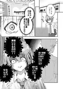 Page 9 of Kounai ichi no Bishounen to xxx Shita Hanashi 4 - preview thumbnail