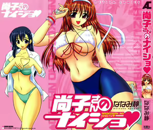 Naoko-san no Naisho — hentai manga cover on Fhentai