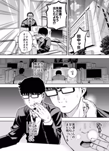 Page 18 of Ore wa Shachiku de Rinjin Gal Hitozuma no Seiyoku Shori Gakari - preview thumbnail