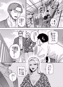 Page 5 of Ore wa Shachiku de Rinjin Gal Hitozuma no Seiyoku Shori Gakari - preview thumbnail