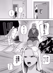 Page 7 of Ore wa Shachiku de Rinjin Gal Hitozuma no Seiyoku Shori Gakari - preview thumbnail