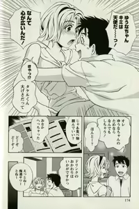 Page 176 of Oshiete Maria - Teach Me, Maria. 1 - preview thumbnail
