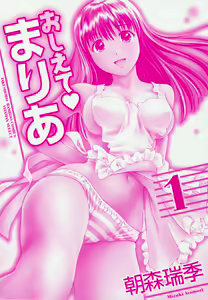 Page 3 of Oshiete Maria - Teach Me, Maria. 1 - preview thumbnail