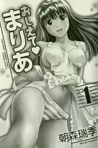 Page 5 of Oshiete Maria - Teach Me, Maria. 1 - preview thumbnail