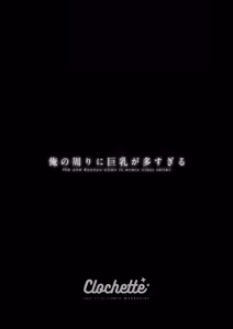 Page 3 of Ore no Mawari ni Kyonyuu ga Oosugiru - the one Kyonyu-chan in every class series. - preview thumbnail
