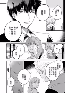Page 40 of Last Omegaverse | 最后的A与O Ch. 4-5 - preview thumbnail