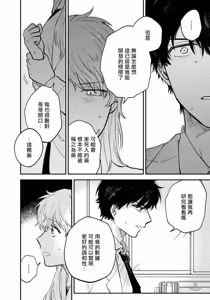Page 56 of Last Omegaverse | 最后的A与O Ch. 4-5 - preview thumbnail