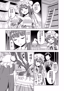 Page 7 of Muramura Patchouli Mou Gaman Dekinai!! - preview thumbnail
