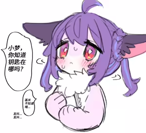 Page 4 of 【yamuwamu】梦酱：真正的日常 - preview thumbnail