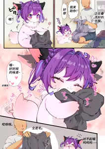 Page 5 of 【yamuwamu】梦酱：真正的日常 - preview thumbnail