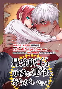 最強戦士は可憐な運命にあらがいたい！ - hentai manga cover image