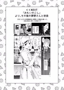 Page 3 of Otoko no Musume Tokidoki Mesu Oniisan to Soushisouai ~Gojitsu-dan Shouto Manga-shuu~ - preview thumbnail