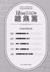 Page 3 of 淫らなエルフの総集編 - preview thumbnail
