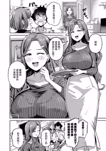 Page 3 of Mama de Hassan Shimashou ne | 用媽媽消解慾望吧 - preview thumbnail