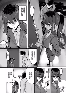Page 3 of Ikioi de Tsukameru Shiawase mo Aru | 順勢而為抓住的幸福也是有的 - preview thumbnail