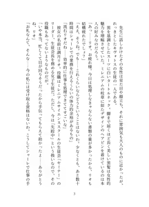 Page 3 of Millennium Kaichou no Gouriteki Paizuri Seiyoku Shori - preview thumbnail