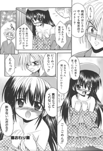 Page 150 of Love Moe Equation - preview thumbnail