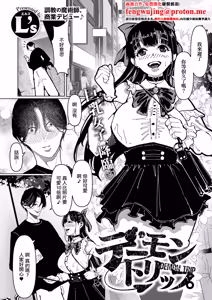 Demon Trip - hentai manga cover image