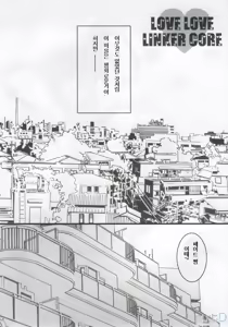 Page 3 of Love Love Linker Core - preview thumbnail