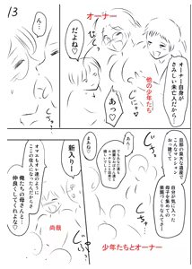 Page 247 of Haitoku no Shuu -Oyako-tachi no Ikenai Shiro- - Pris au piège de l'immoralité Le château interdit de la mère et du fils - preview thumbnail