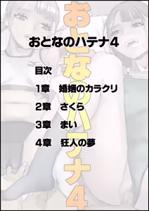 Page 3 of Otona no Hatena 4 "Chichi, Takuran Futago Joshi Kousei ni Tanetsukeru." - preview thumbnail