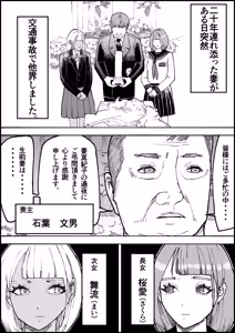 Page 4 of Otona no Hatena 4 "Chichi, Takuran Futago Joshi Kousei ni Tanetsukeru." - preview thumbnail