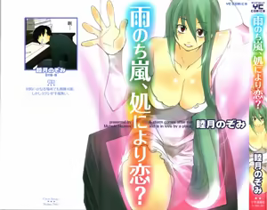 Ame Nochi Arashi, Tokoro ni Yori Koi? - hentai manga cover image