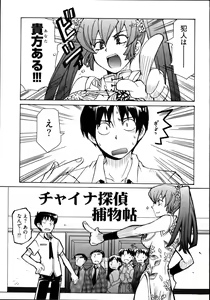 Page 137 of Ame Nochi Arashi, Tokoro ni Yori Koi? - preview thumbnail