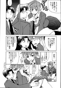 Page 155 of Ame Nochi Arashi, Tokoro ni Yori Koi? - preview thumbnail
