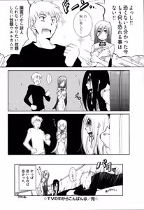 Page 40 of Ame Nochi Arashi, Tokoro ni Yori Koi? - preview thumbnail