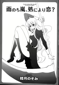 Page 5 of Ame Nochi Arashi, Tokoro ni Yori Koi? - preview thumbnail