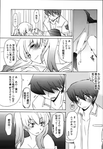 Page 73 of Ame Nochi Arashi, Tokoro ni Yori Koi? - preview thumbnail