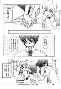 Page 74 of Ame Nochi Arashi, Tokoro ni Yori Koi? - preview thumbnail