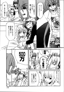 Page 77 of Ame Nochi Arashi, Tokoro ni Yori Koi? - preview thumbnail